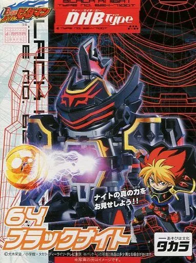 駿河屋 -<中古>64.ブラックナイト DHBType 「バトルビーダマン