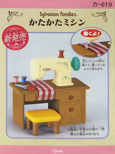 シルバニア　カタカタ シルバニア カタカタ シルバニアファミリー - シルバニア カタカタ