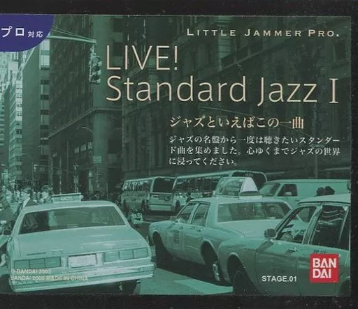 おもちゃ　LITTLE JAMMER PRO. 専用 ライブ!スタンダード・ジャズI