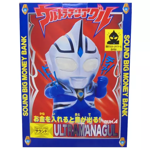 ウルトラマンアグル サウンドビッグマネーバンク ラナ（RUN'A） 駿河屋 - 【買取】ウルトラマンアグル サウンドビッグマネーバンク