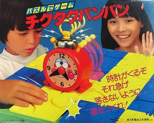 激レア！！チクタクバンバン 動作確認済み (超レア品) 昭和レトロチクタクバンバン - メルカリ