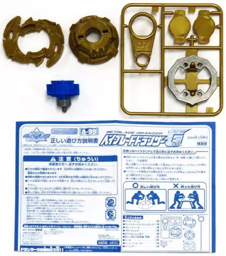 駿河屋 - 【買取】A-99 ベイブレードドランザーG(ギグス) ゴールドver
