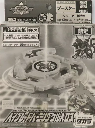 駿河屋 -<中古>A-82 ベイブレードバーニングケルベロス ガンメタver