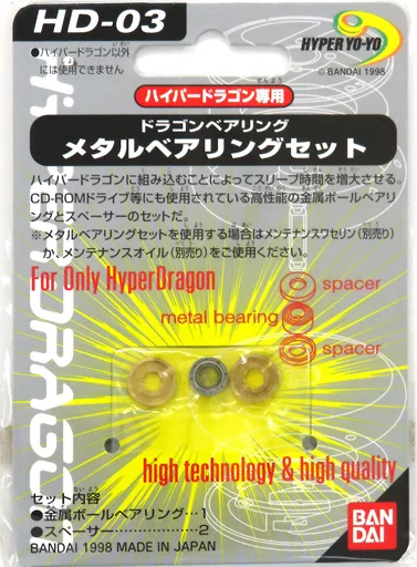 駿河屋 -<中古>HD-03 ハイパードラゴン専用 ドラゴンベアリング