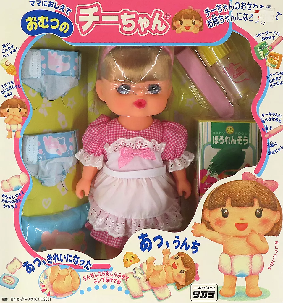 駿河屋 -<中古>おむつのチーちゃん（おもちゃ(女児向け)）
