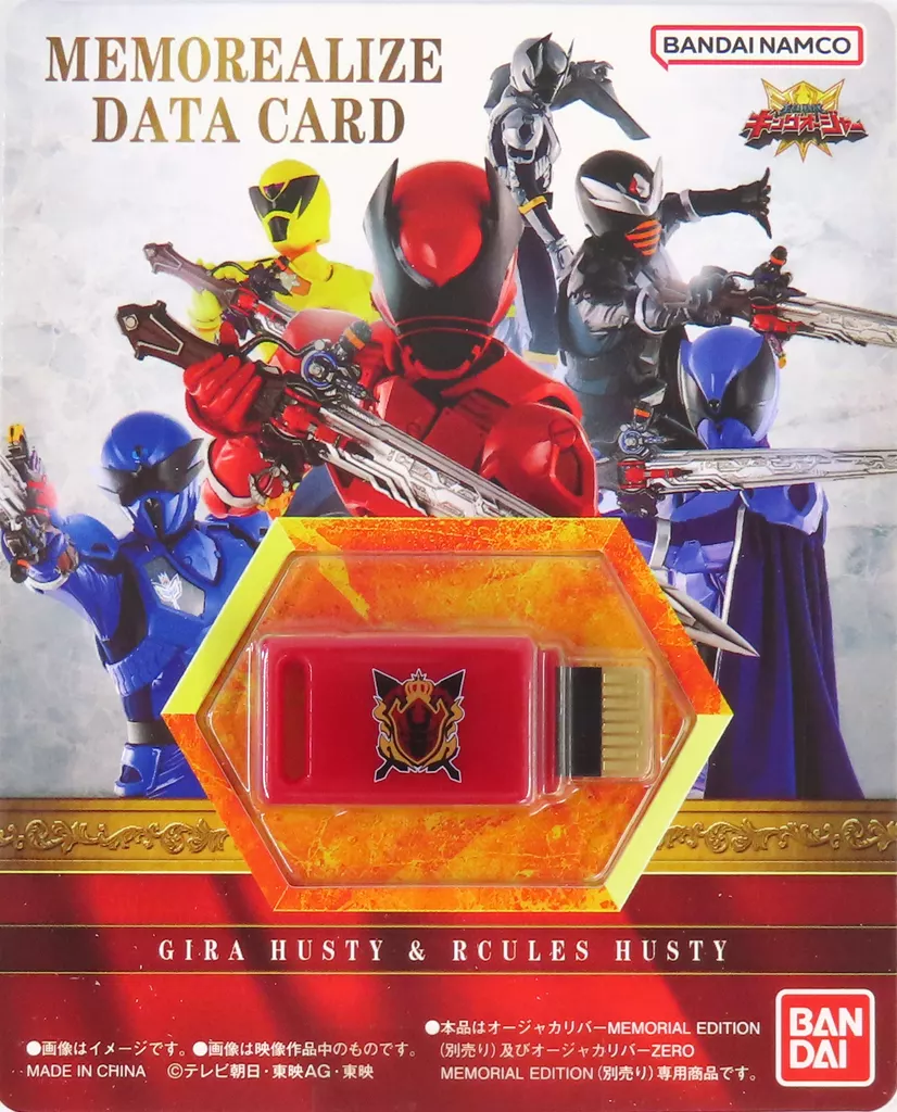 おもちゃ　MEMOREALIZE DATA CARD ギラ・ハスティー＆ラクレス・ハスティー 「王様戦隊キングオージャー」 プレミアムバンダイ限定