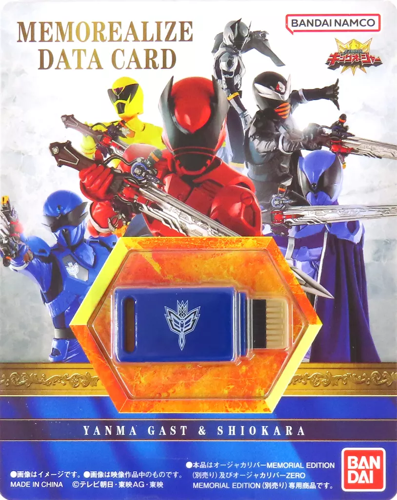 おもちゃ　MEMOREALIZE DATA CARD ヤンマ・ガスト＆シオカラ 「王様戦隊キングオージャー」 プレミアムバンダイ限定