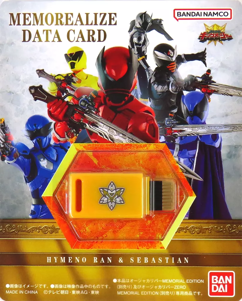 おもちゃ　MEMOREALIZE DATA CARD ヒメノ・ラン＆セバスチャン 「王様戦隊キングオージャー」 プレミアムバンダイ限定