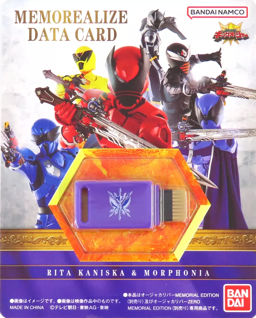 おもちゃ　MEMOREALIZE DATA CARD リタ・カニスカ＆モルフォーニャ 「王様戦隊キングオージャー」 プレミアムバンダイ限定