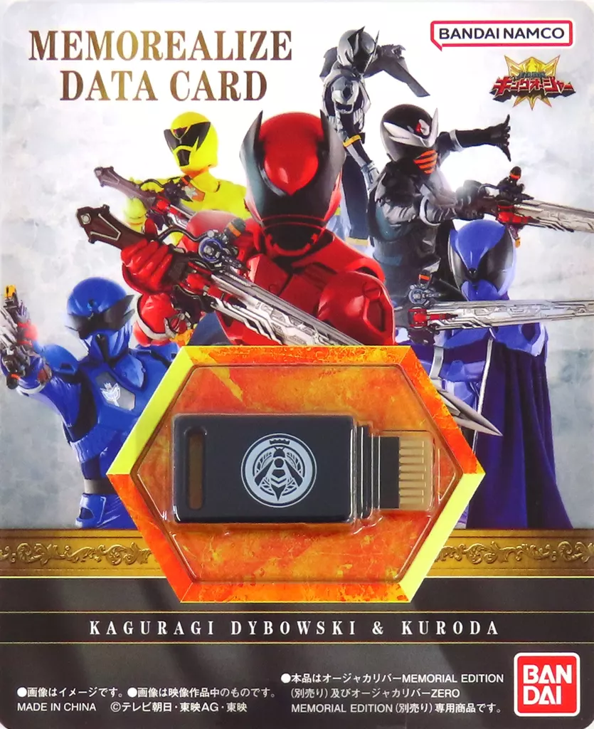 おもちゃ　MEMOREALIZE DATA CARD カグラギ・ディボウスキ＆クロダ 「王様戦隊キングオージャー」 プレミアムバンダイ限定