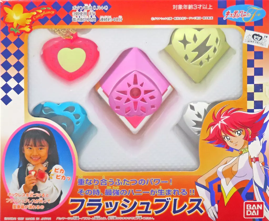 【デッドストック】バンダイ フラッシュブレス 11箱 キューティーハニーF Flash Bracelet, Cutie Honey toy - YouTube