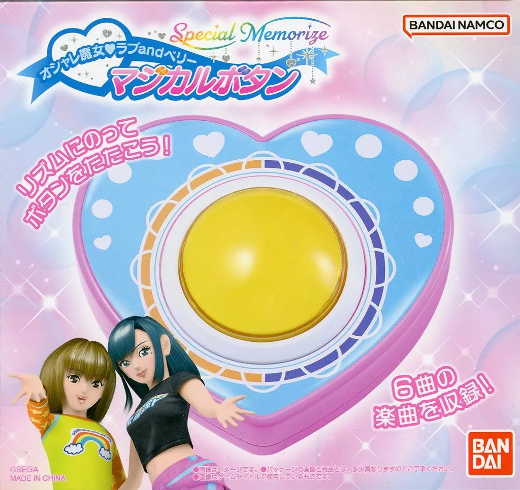 おもちゃ　Special Memorize オシャレ魔女 ラブ and ベリー マジカルボタン 「オシャレ魔女 ラブ and ベリー」 プレミアムバンダイ限定