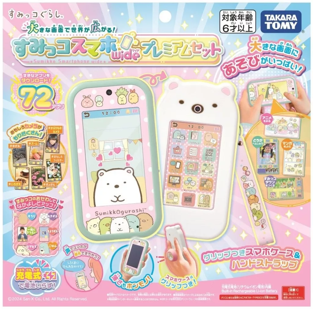 おもちゃ　大きな画面で世界が広がる!すみっコスマホワイド プレミアムセット 「すみっコぐらし」