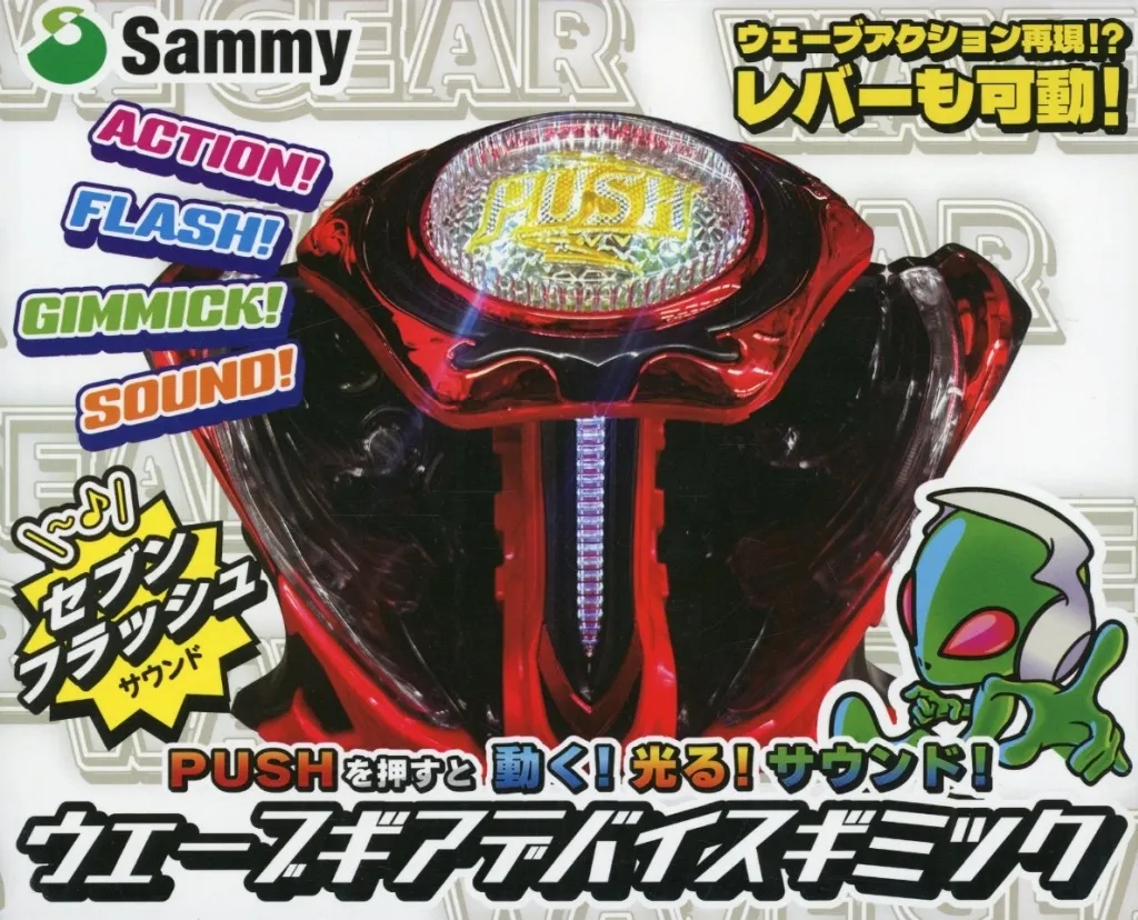 Sammy ウェーブギアデバイスギミック　誰か助けて、20個あります、、 Sammy ウェーブギアデバイスギミック - メルカリ