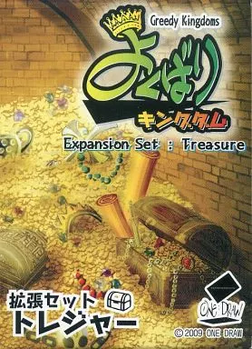よくばりキングダム 拡張セット トレジャー 日本語版