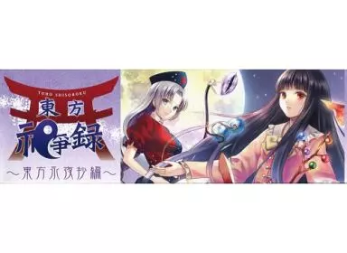 ボードゲーム　東方祀爭録～東方永夜抄編～
