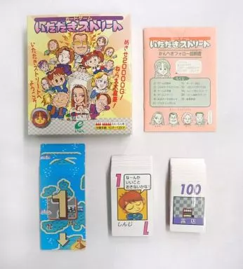 駿河屋 - 【買取】いただきストリート カードゲーム（カードゲーム）