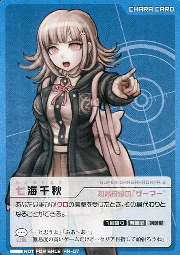 スーパーダンガンロンパ 人狼ゲーム イラストカード 七海千秋