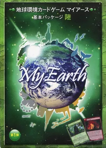 【新品・未開封】地球環境カードゲーム マイアース 第1弾 基本パッケージ 3種 駿河屋 -<中古>地球環境カードゲーム マイアース 第1弾 基本パッケージ