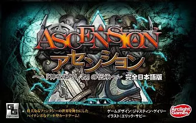 ボードゲーム　アセンション ～「神を屠りし者」の伝承～ 完全日本語版 (Ascension - Chronicle of the Godslayer)