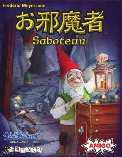 駿河屋 -<新品>お邪魔者 日本語版 (Saboteur)（カードゲーム）