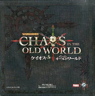 ボードゲーム　ケイオス・イン・ジ・オールドワールド 日本語版 (Chaos in the Old World)