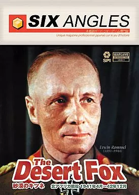 ボードゲーム　シックス・アングルズ 別冊4号 砂漠のキツネ (The Desert Fox)