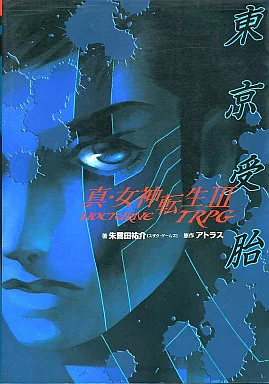 ボードゲーム　真・女神転生IIITRPG -NOCTURNE ～東京受胎～