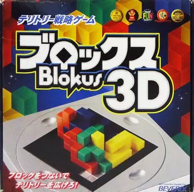 ボードゲーム　ブロックス3D