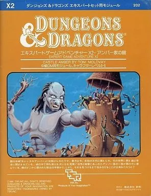 ダンジョンズ&ドラゴンズ エキスパートゲームアドベンチャーX2 アンバー家の館(カバー傷み/フロアタイル欠品)_img