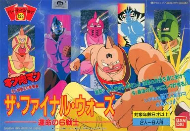 駿河屋 -<中古>パーティジョイ133 キン肉マン キン肉星王位争奪編 ザ