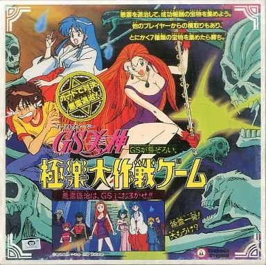 希少　未使用品　ツクダオリジナル製　GS女神　極楽大作戦ゲーム　ボードゲーム 駿河屋 - 【買取】GS美神 極楽大作戦ゲーム（ボードゲーム）