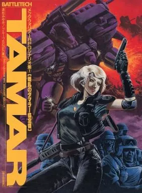 sc27バトルテック メックウォーリアーRPGシナリオ集1 戦乱のタマラー協定領 駿河屋 - 【買取】バトルテック メックウォーリアーRPGシナリオ集1