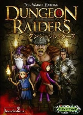 ダンジョンレイダース 日本語版(Dungeon Raiders)