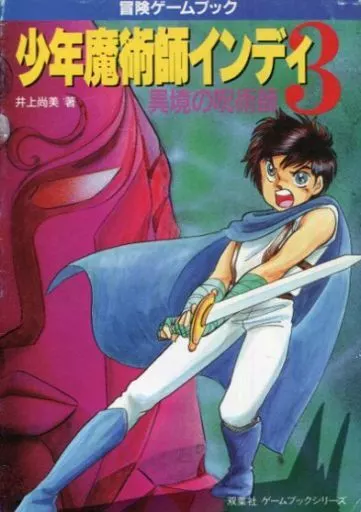 ゲームブック】Game*Spark記事：未完成ファミコンゲーム『少年魔術師