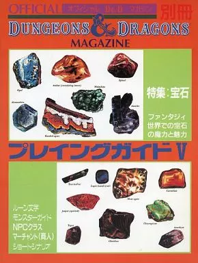 Dungeons & Dragons Magazine プレイングガイド V The Ultimate Guide To Dungeons & Dragons Magazine Issue 32 A All