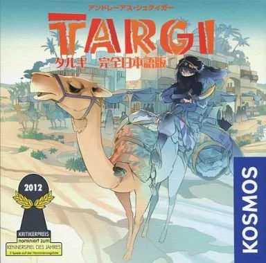 タルギ 完全日本語版 (Targi)（カード傷み/タルギ拡張セット混在/完揃い未保証）_img