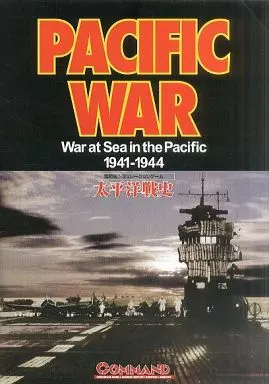 シミュレーションゲーム　コマンドベーシック 太平洋戦史 駿河屋 -<中古>コマンドベーシック 太平洋戦史