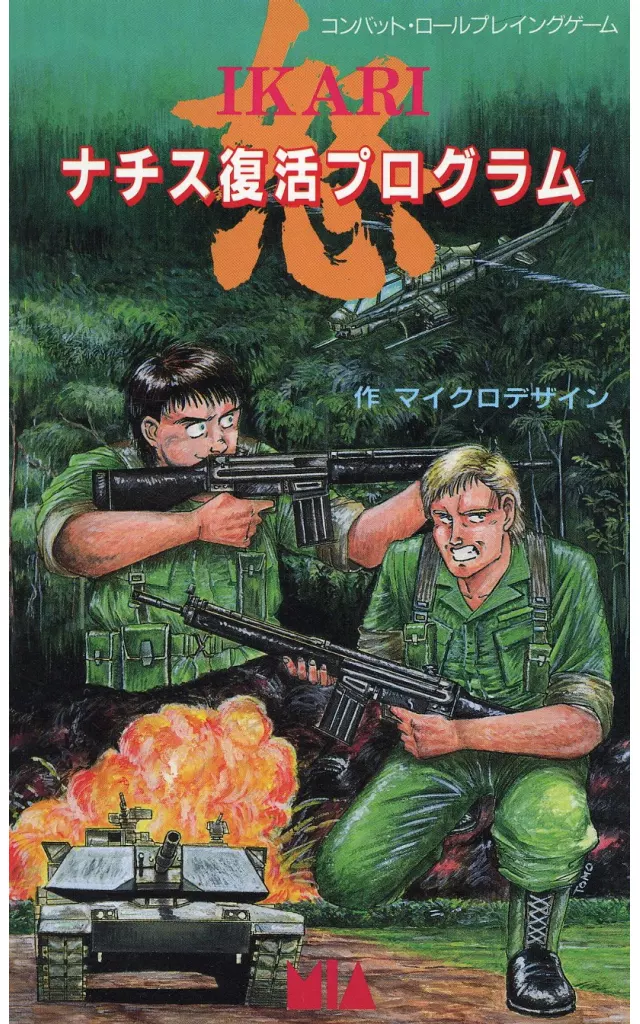 ボードゲーム　ナチス復活プログラム コンバット・ロールプレイングゲーム