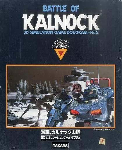 駿河屋 -<中古>3Dシミュレーションゲーム 太陽の牙ダグラム No.2 激戦