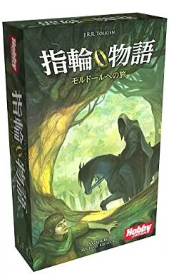 指輪物語：モルドールへの旅 日本語版 (Der Herr der Ringe： Die Reise nach Mordor)