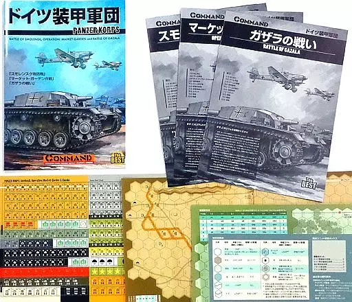 シミュレーションゲーム　コマンド・ザ・ベスト 第13号 ドイツ装甲軍団 -Panzer Korps-