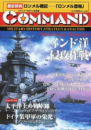 シミュレーションゲーム　コマンドマガジン Vol.12 インド洋侵攻作戦