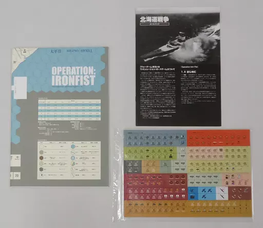 ボードゲーム　コマンドマガジン Vol.50 北海道戦争 (Operation Ironfist) Command コマンド・マガジン日本版 Vol.50 / 古本、中古本、古
