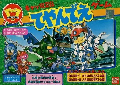 ボードゲーム　パーティジョイダブル キャッ党忍伝てやんでえゲーム
