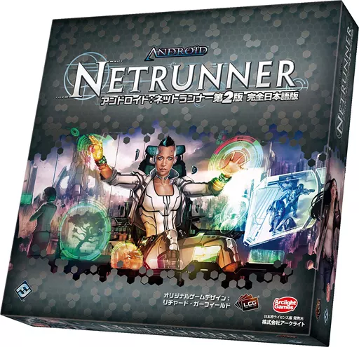 ボードゲーム　アンドロイド：ネットランナー第2版 完全日本語版 (Android： Netrunner)