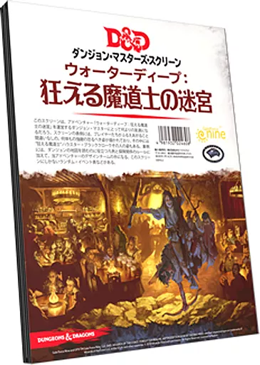ダンジョンズ&ドラゴンズ　ウォーターディープ：狂える魔導士の迷宮 日本語版 Amazon.co.jp: ホビージャパン ダンジョンズ&ドラゴンズ ウォーター