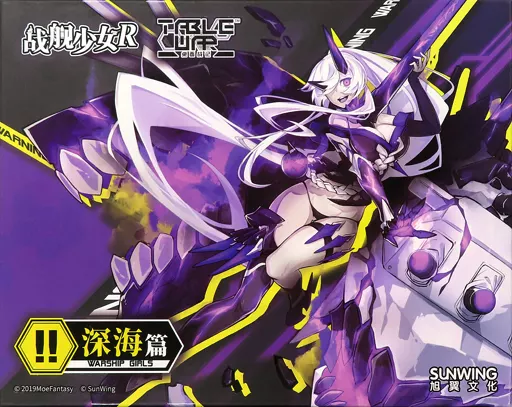 テーブル戦記 戦艦少女R 第二弾 深海篇_img