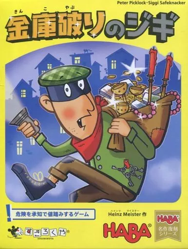 金庫破りのジギ 日本語版