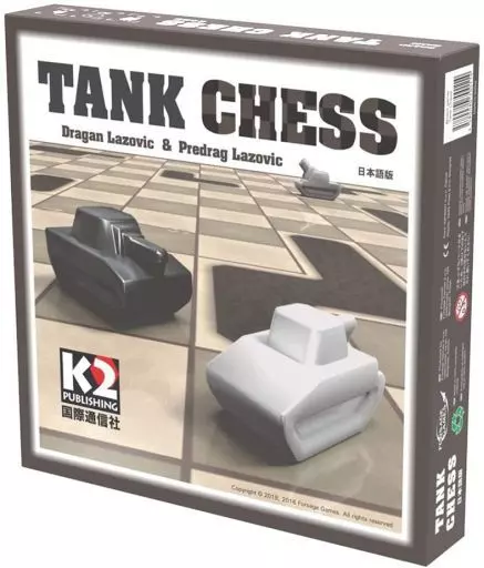 ボードゲーム　タンクチェス 日本語版 (Tank Chess)